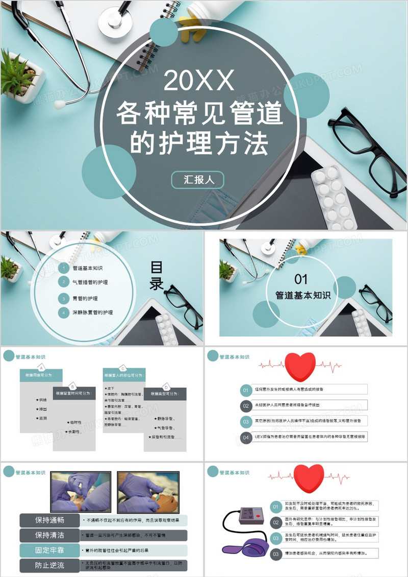 摄影杂志风各种常见管道的护理PPT模板