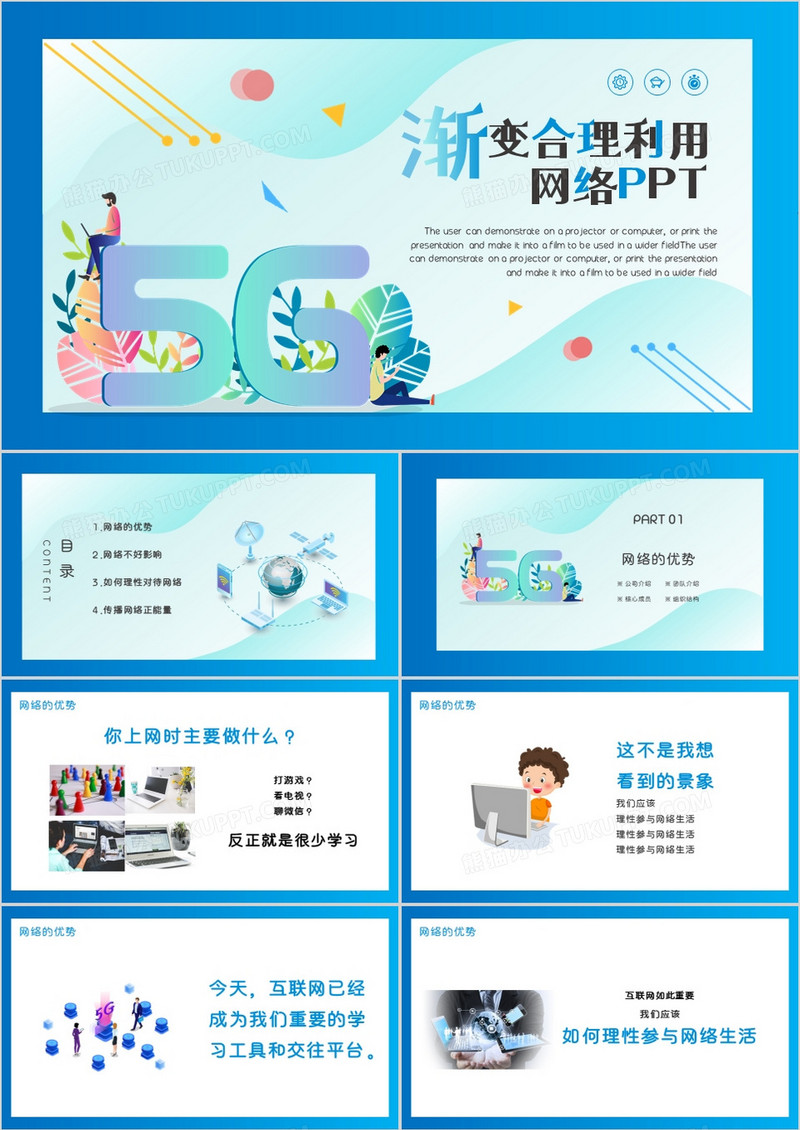渐变风拒绝网瘾合理利用网络PPT模板