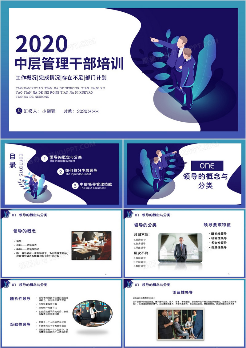 扁平风中层管理干部培训PPT模板