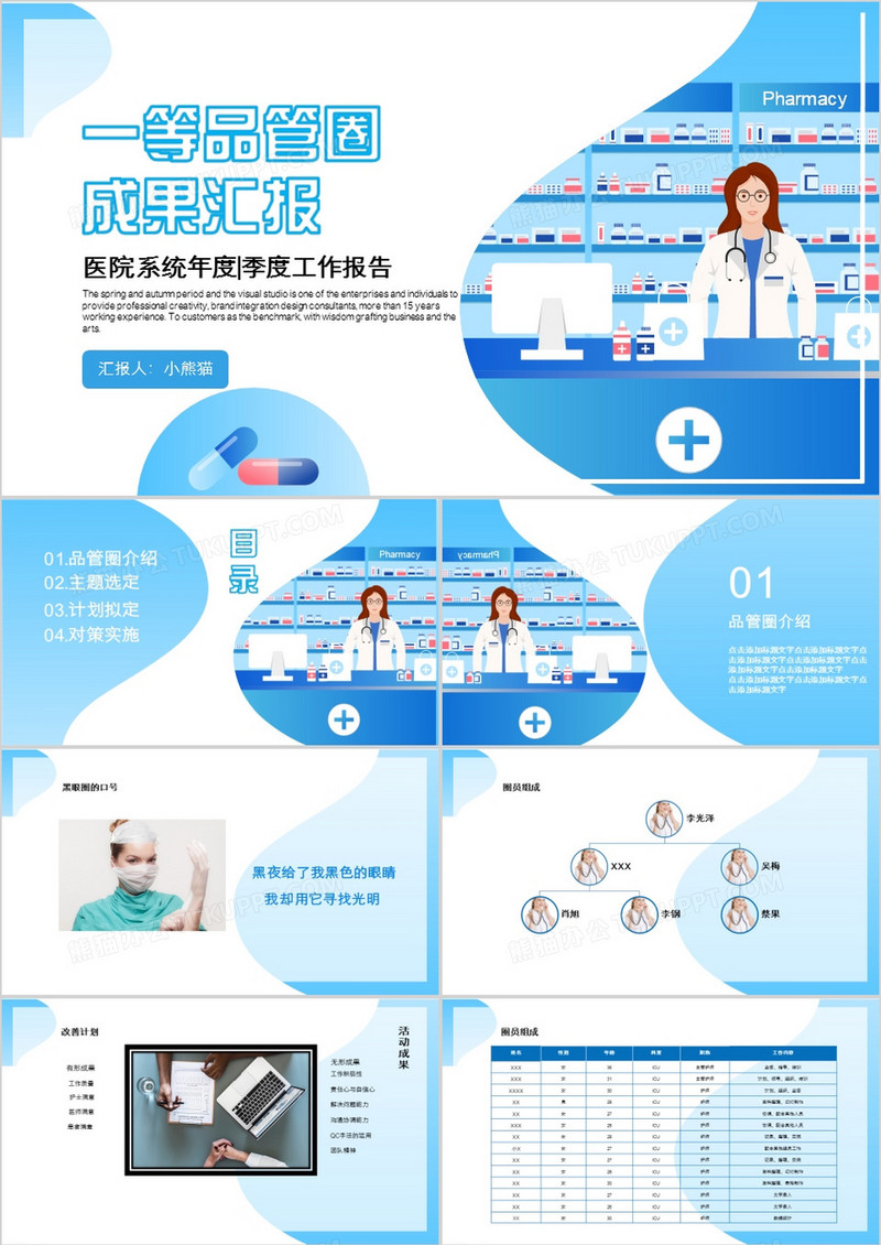 医疗一等品管圈工作成果汇报PPT模板
