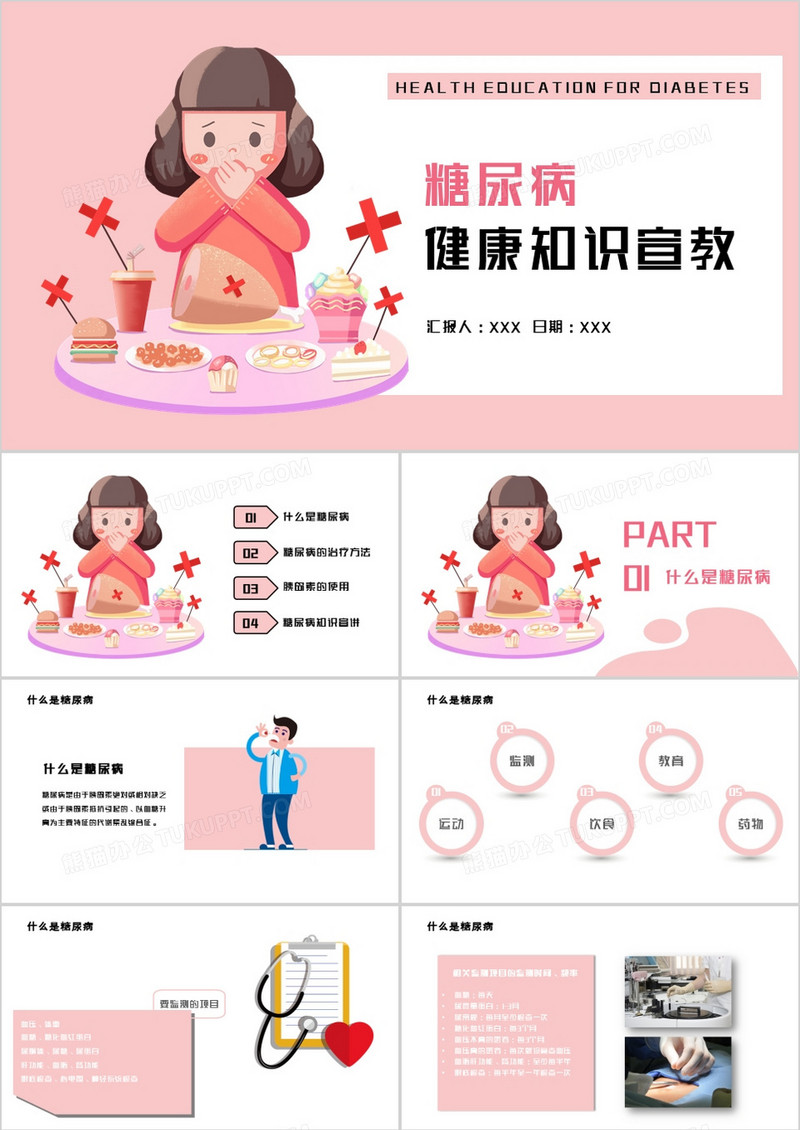 卡通风糖尿病健康知识宣教PPT模板