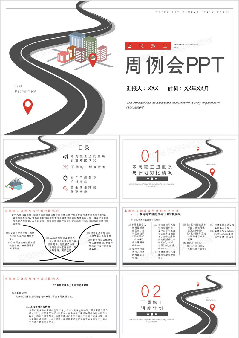 商务风简约大气周例会PPT模板