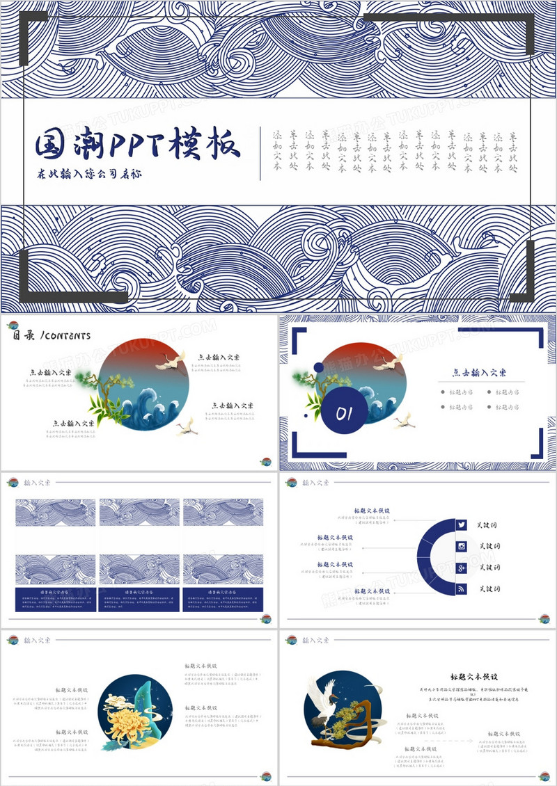 创意手绘风青花瓷国潮PPT模板