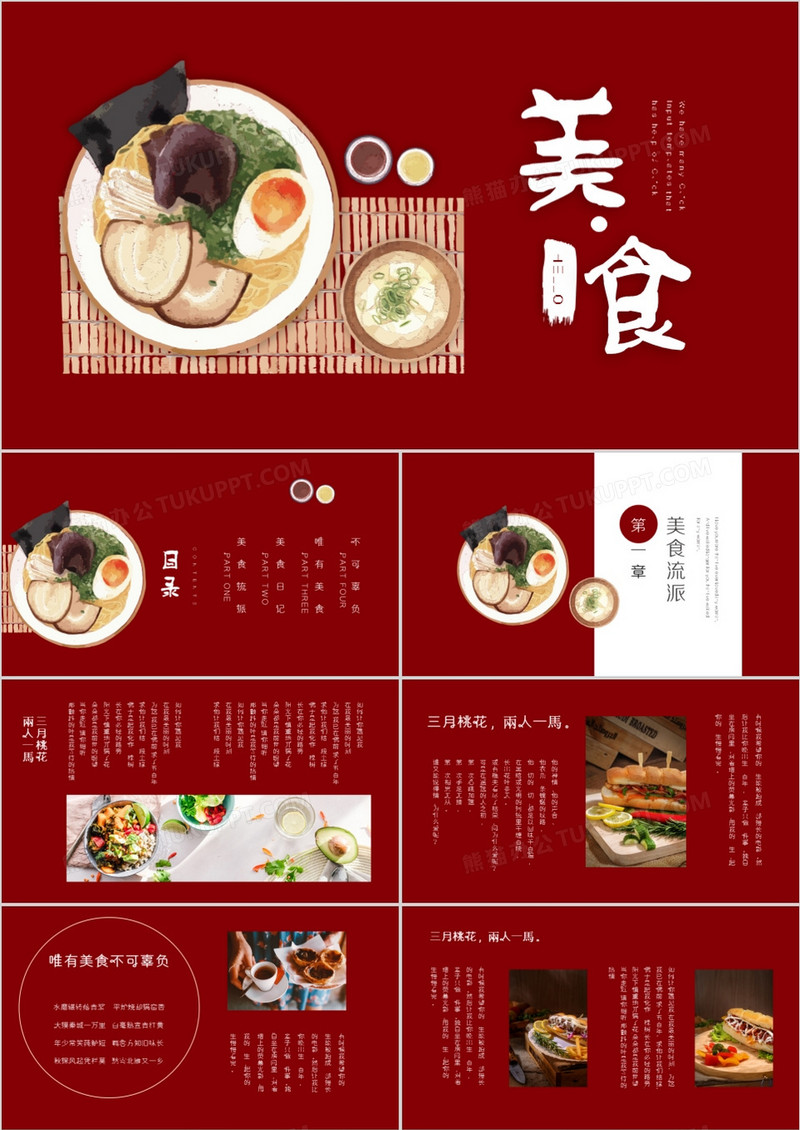 创意风美食流派介绍通用PPT模板