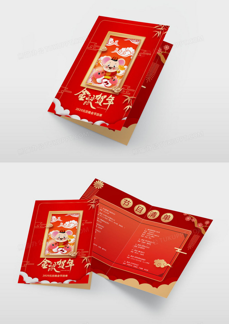 2020年鼠年迎春晚会节目单设计