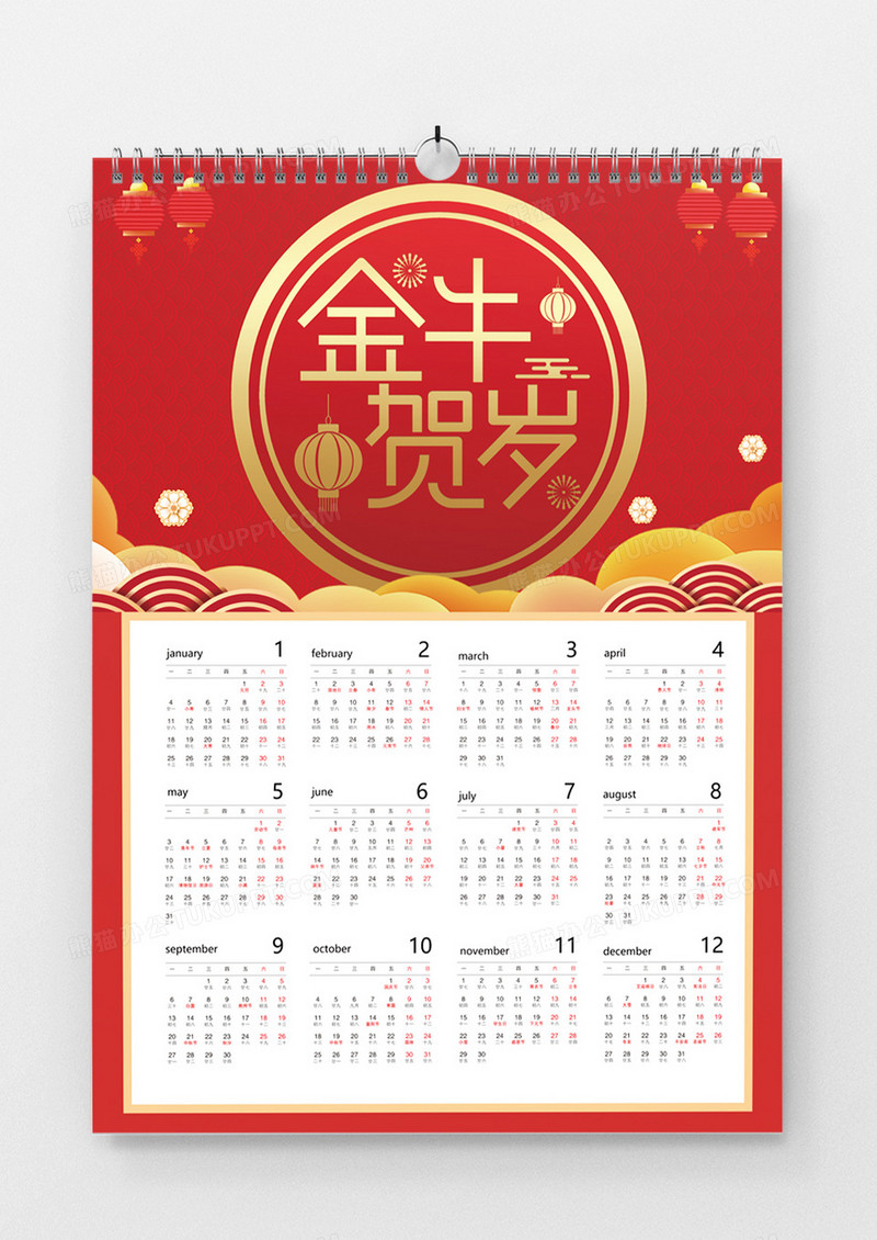 金牛贺岁2021年新年挂历设计