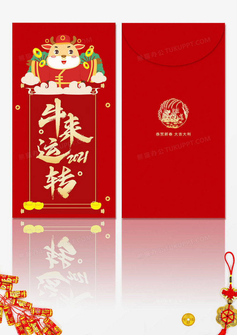 2021年新年牛来运转新年红包设计
