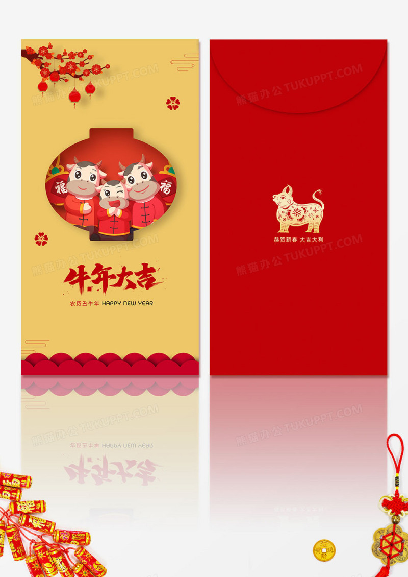 2021年牛年大吉新年红包