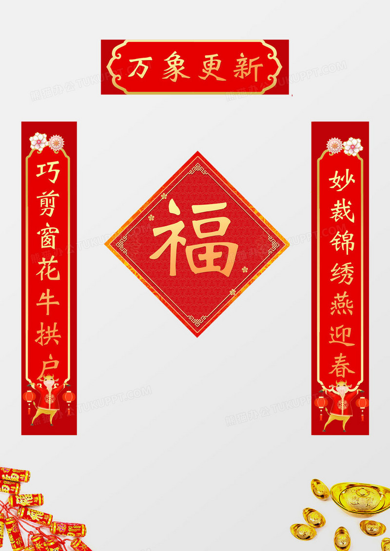红色简约2021年牛年新年对联设计