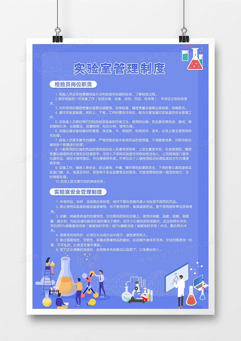 蓝色简约实验室管理制度