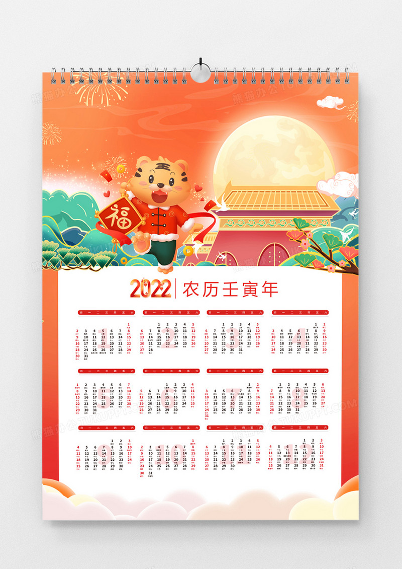 2022年虎年新年挂历设计