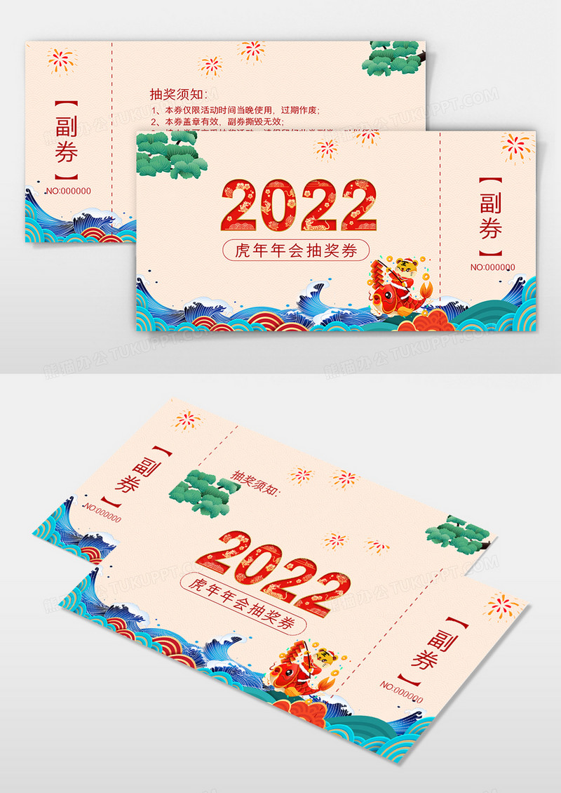 国潮中国风2022年虎年新年年会抽奖券