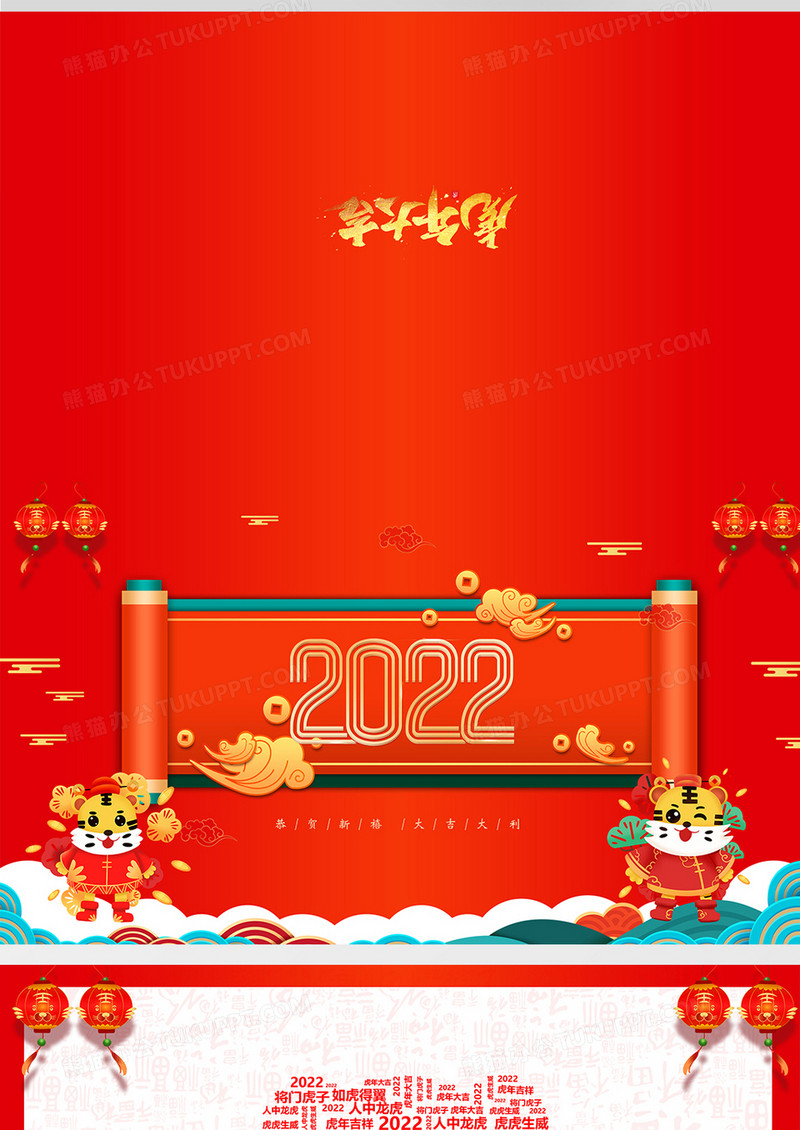 虎年春节电子贺卡模板图片