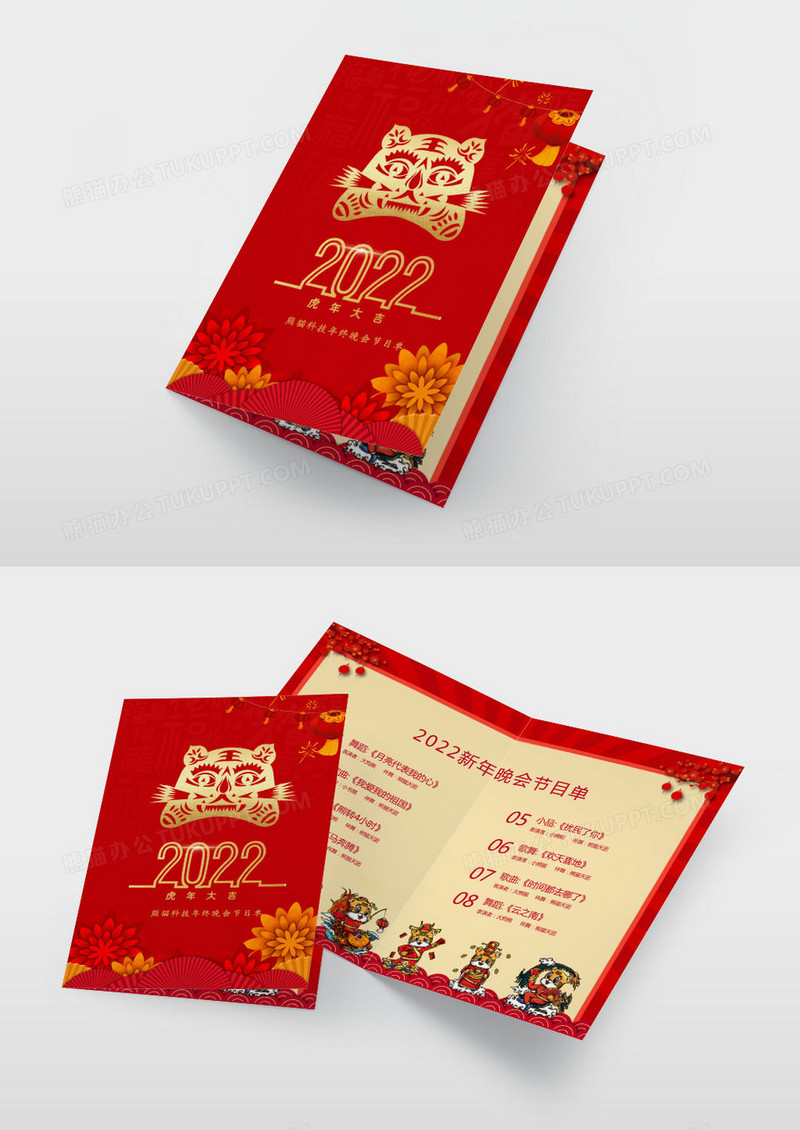 简约红金2022年虎年春节年终盛典节目单
