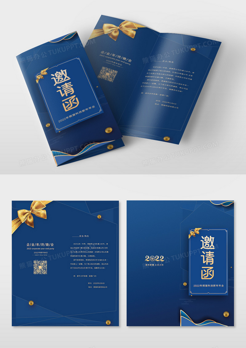 蓝色简约大气2022年新年年会邀请函设计