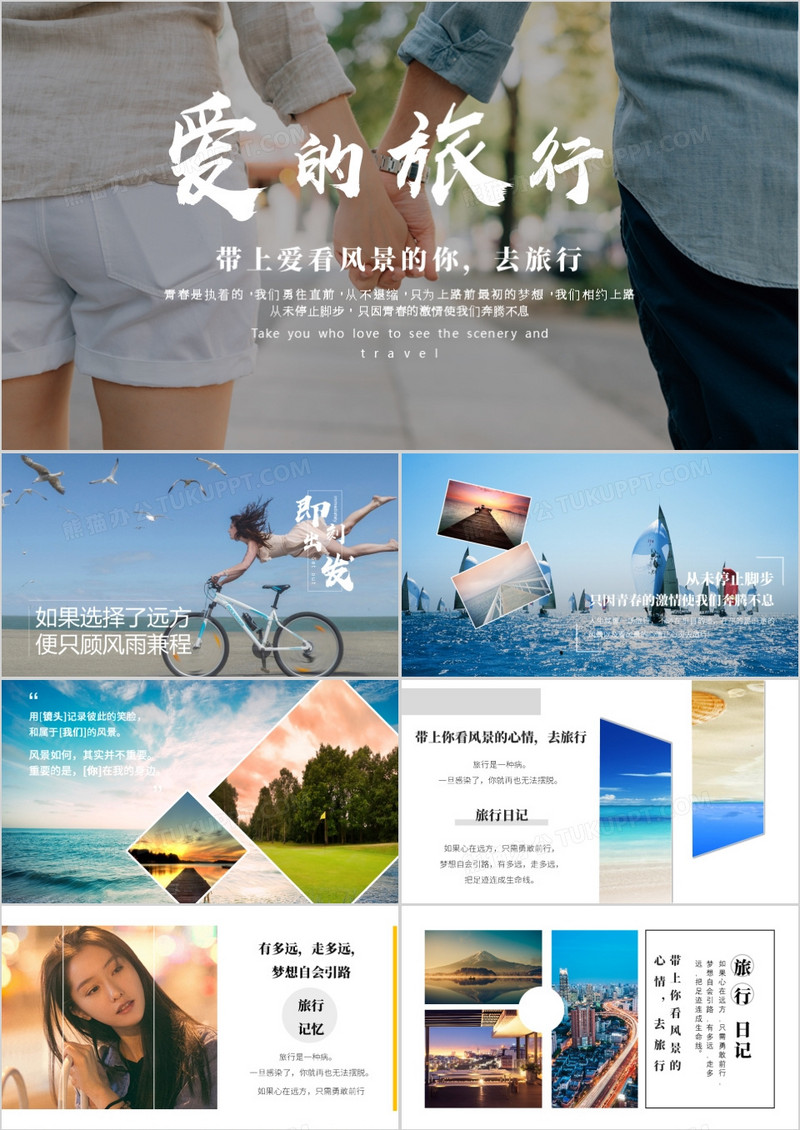 杂志风电子相册爱的旅行通用PPT模版