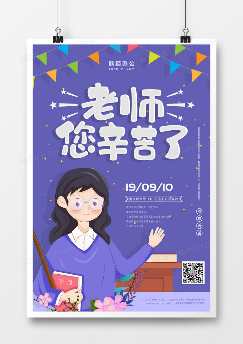 蓝色卡通教师节节日庆祝教育培训海报模板