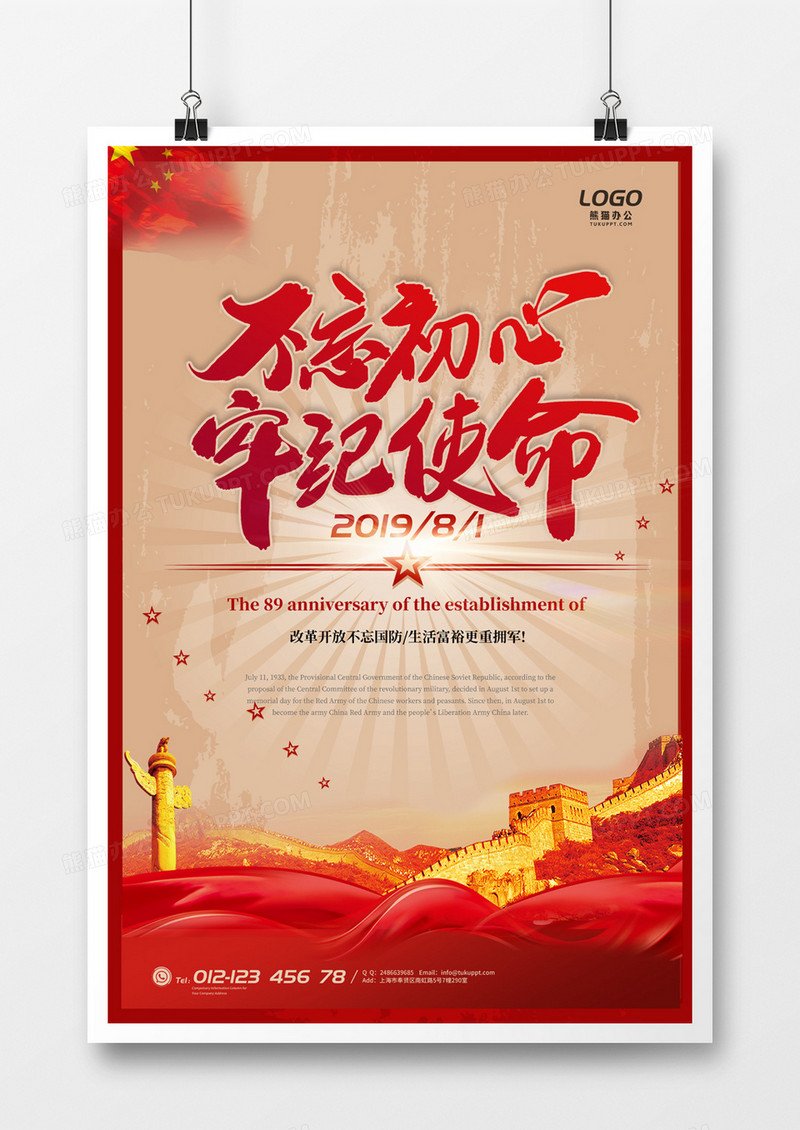 红色八一建军节节日庆祝海报模板