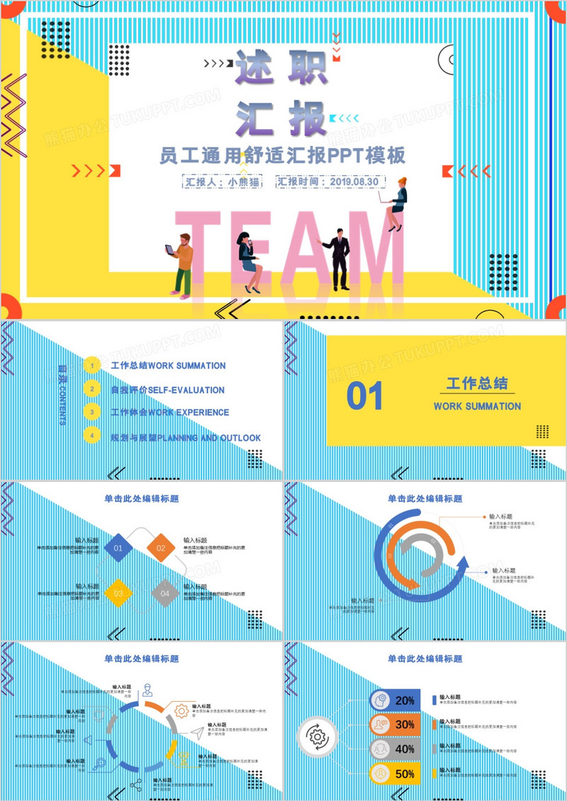 小清新员工通用舒适述职汇报PPT模板