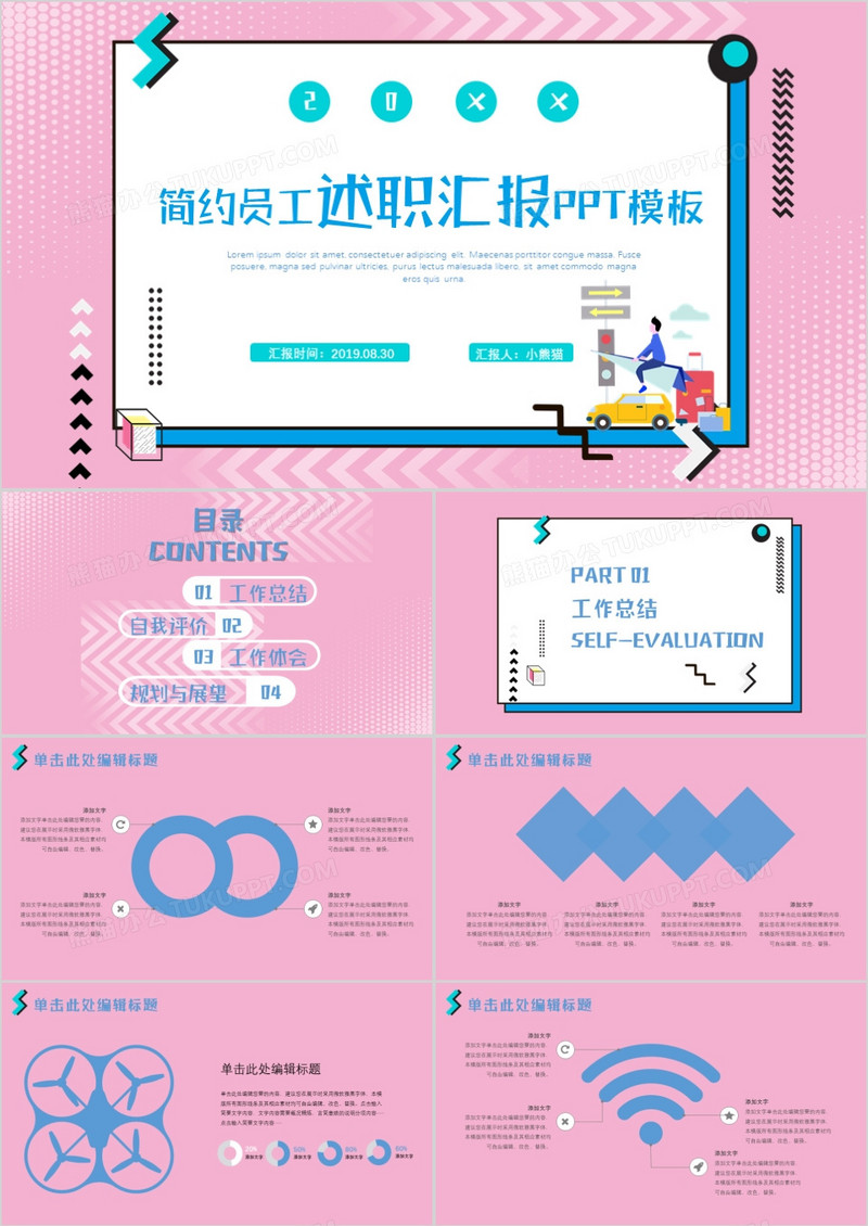 孟菲斯风员工述职汇报通用PPT模板
