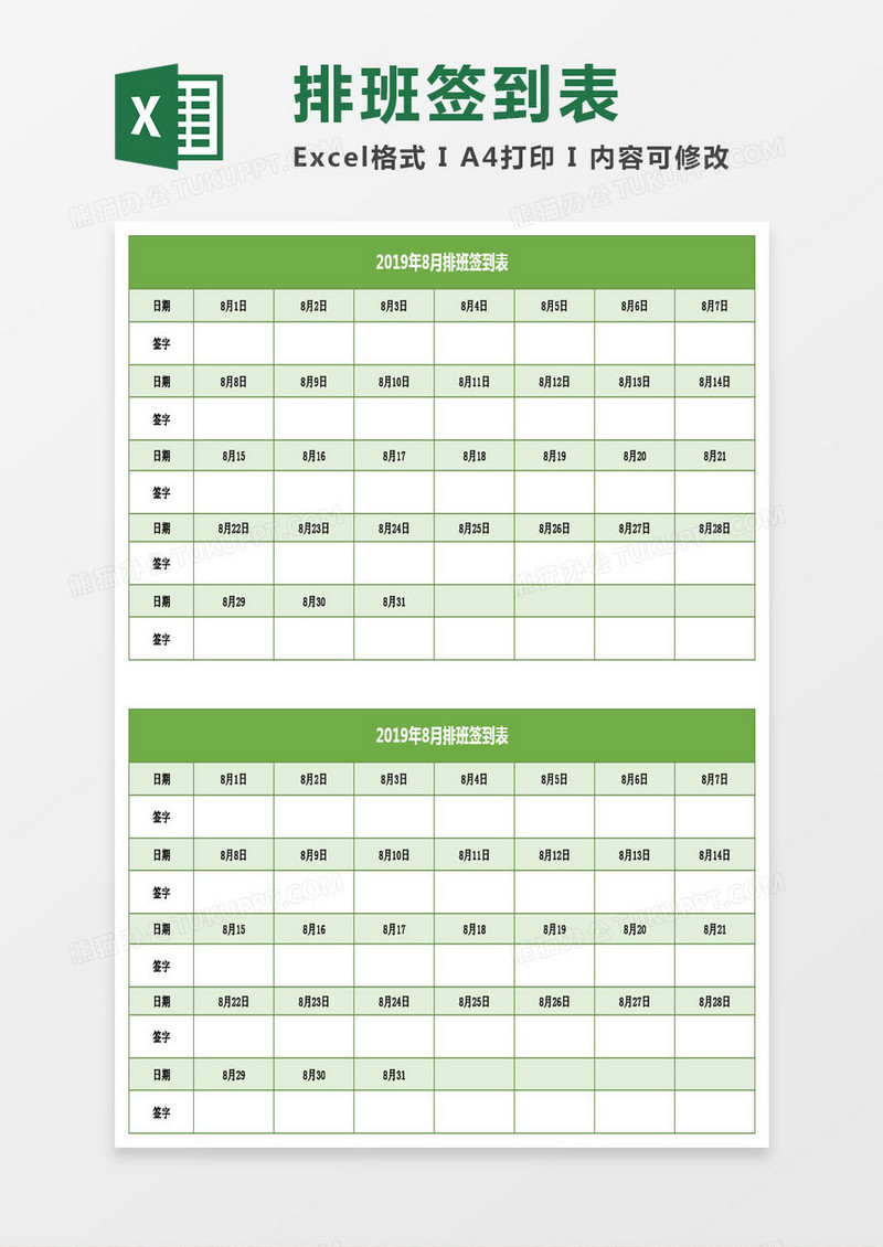 人事考勤排班签到表Excel模板