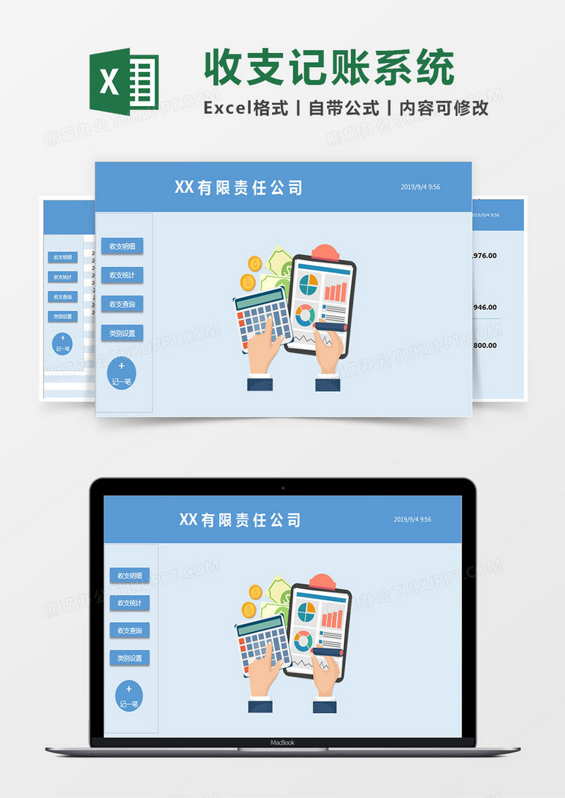 收支记账财务系统Excel模板