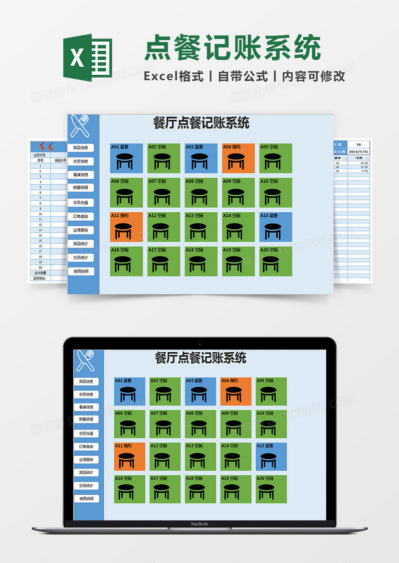 餐厅点餐记账系统Excel模板
