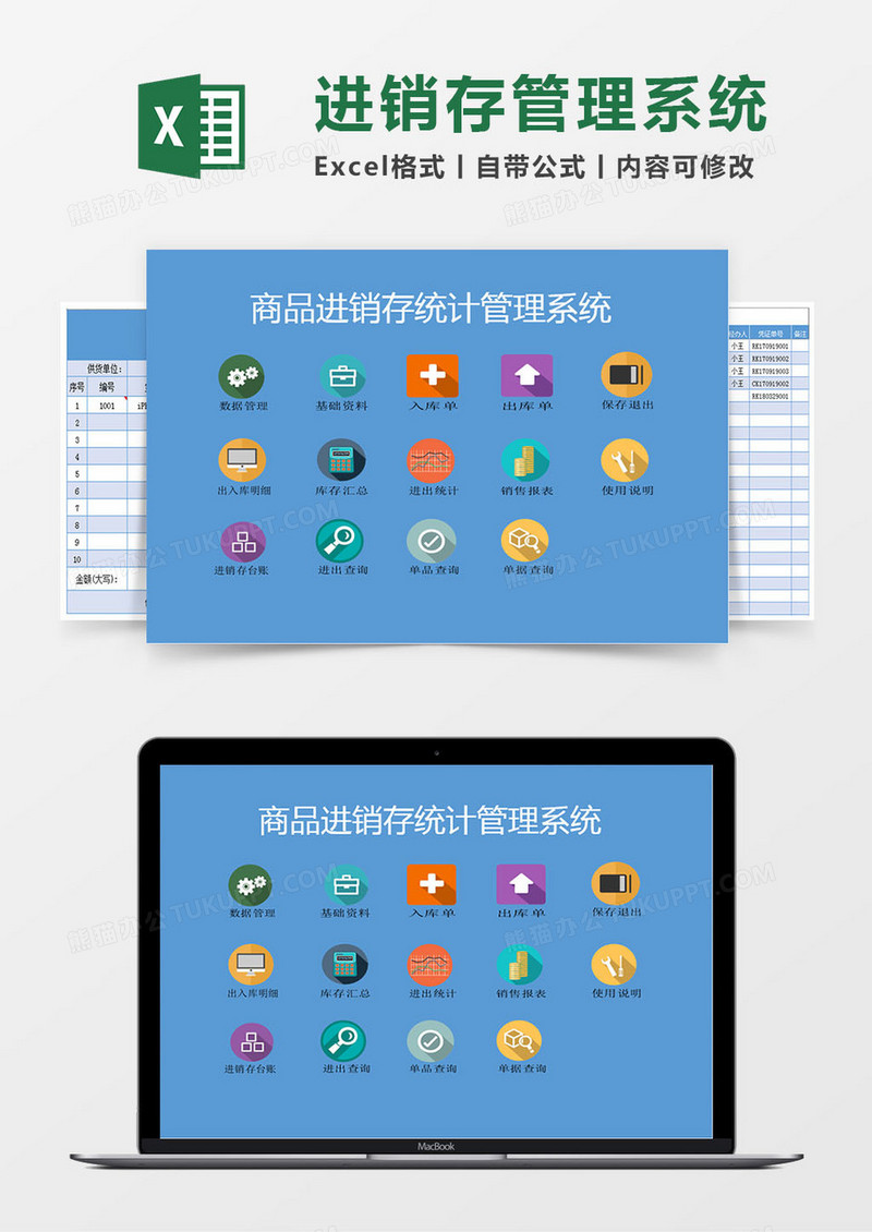 商品进销存统计管理系统Excel模板