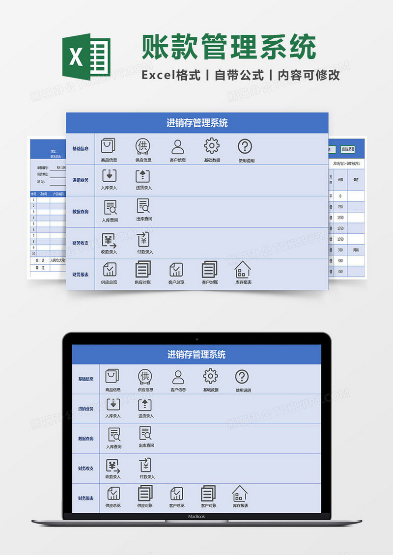 财务账款进销存管理系统Excel模板