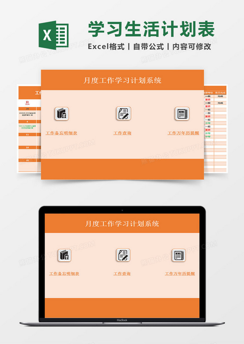 日历视图月度工作学习计划系统Excel模板