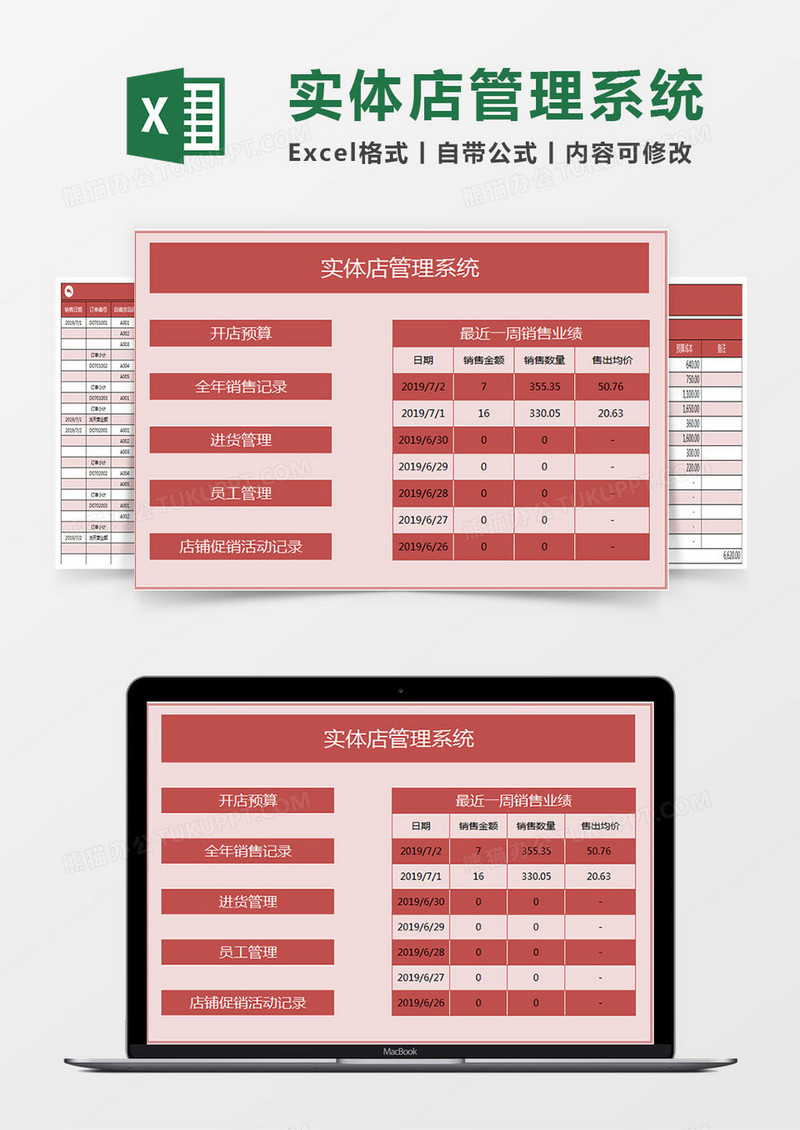 实体店资产管理进销存管理系统Excel模板