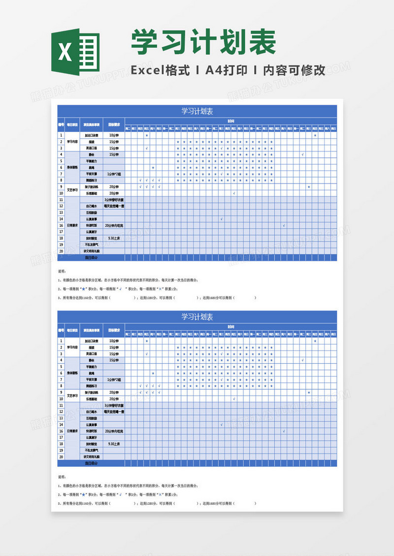 学生学习计划进度表Excel模板