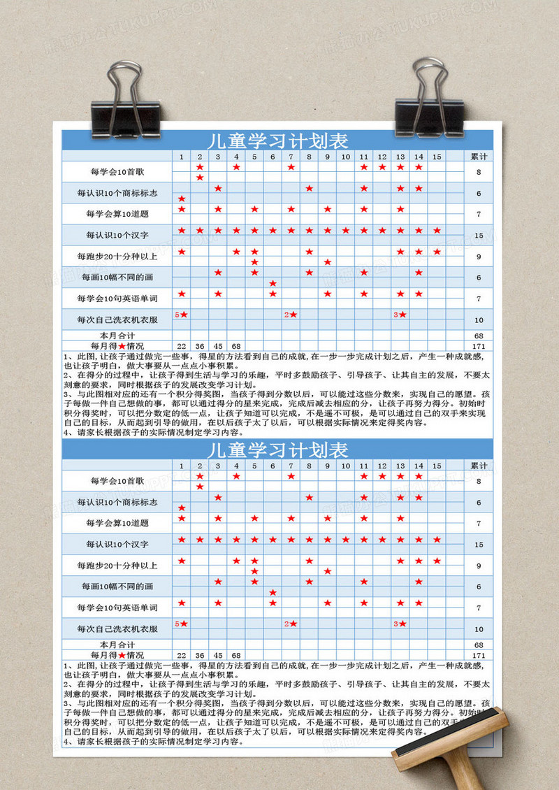 儿童学习计划表excel模板