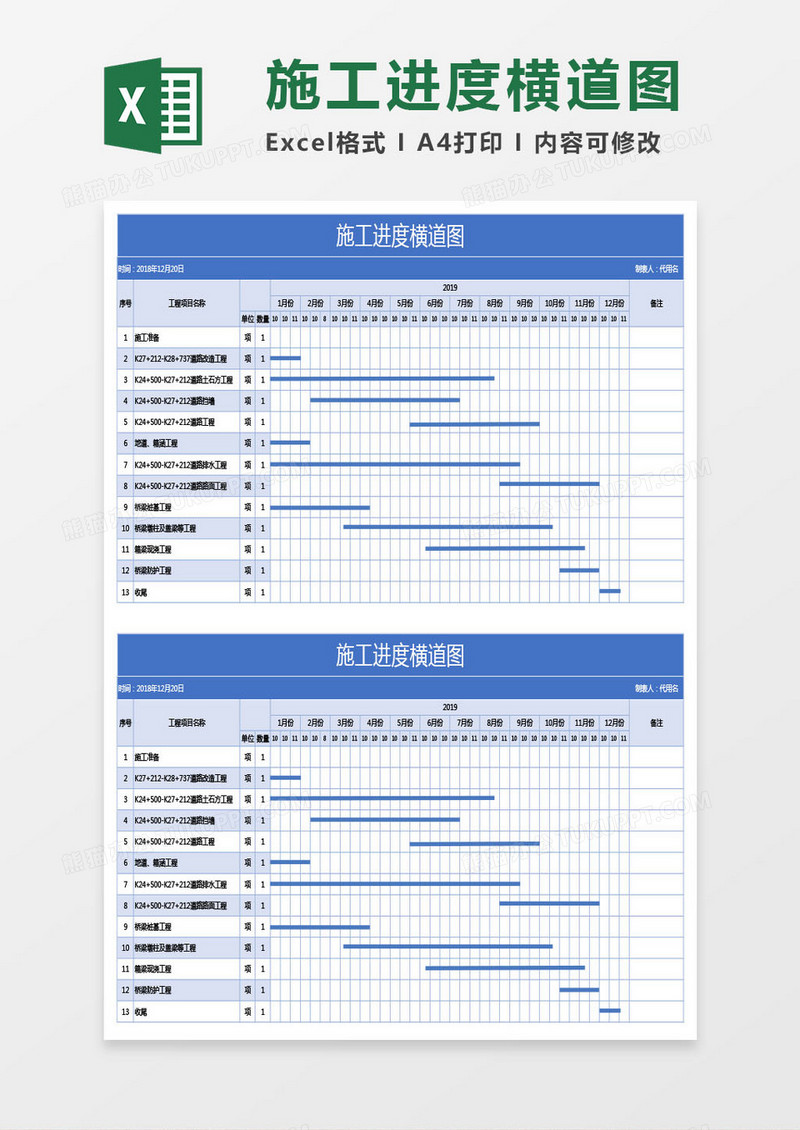 施工进度横道图Excel模板