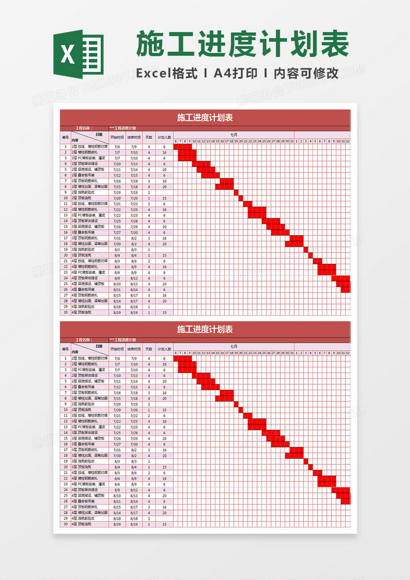 自动填充横道图施工进度计划表Excel模板
