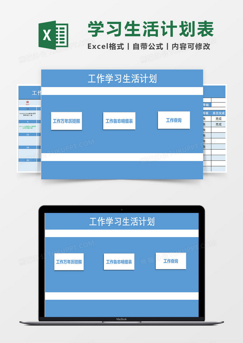 计划表-月度（日历视图）工作学习生活计划系统Excel模板