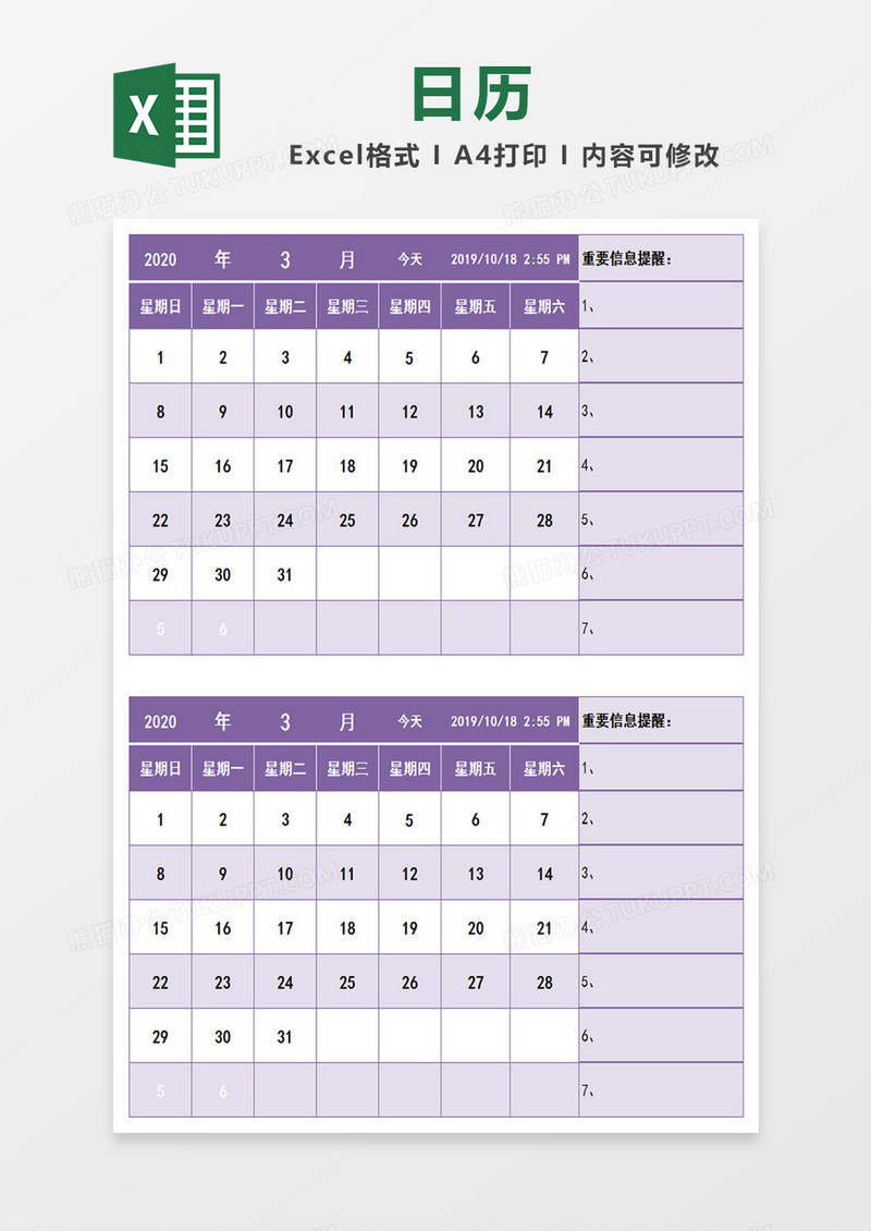 彩色紫色日历表格excel表格