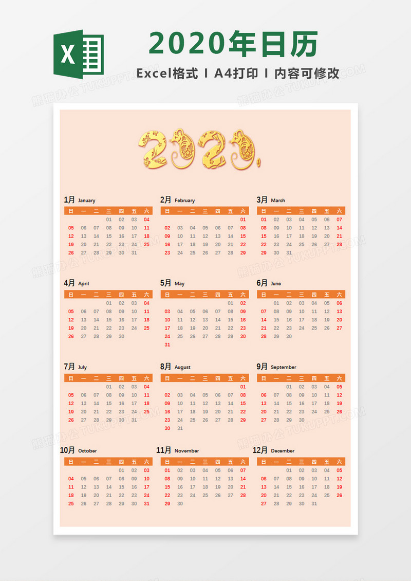 2020年老鼠卡通日历excel表格