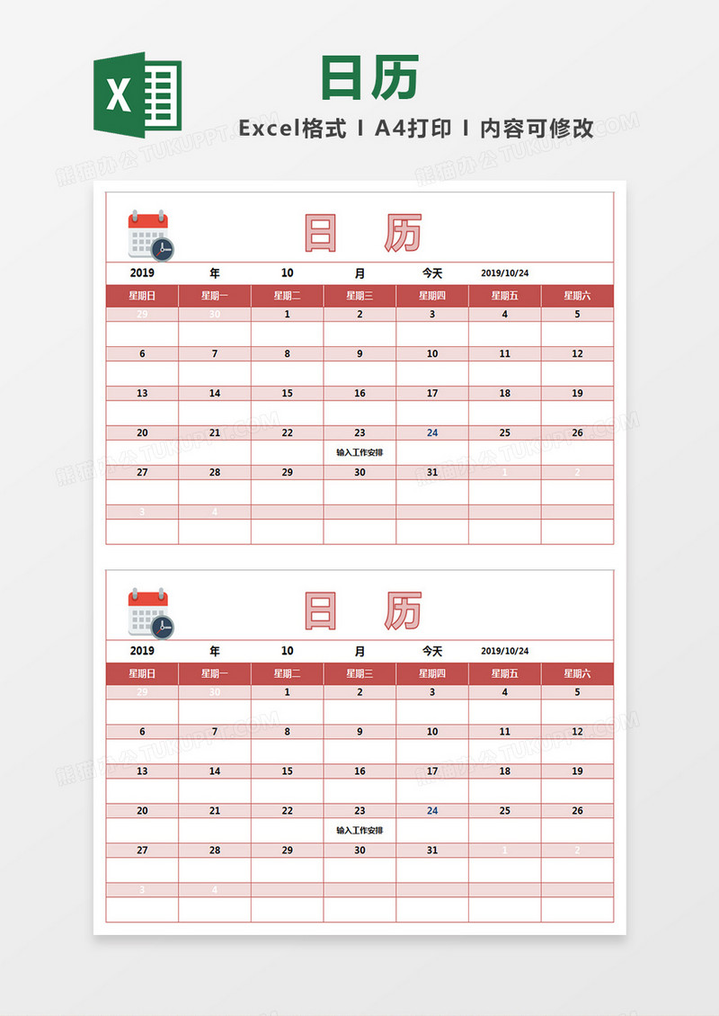 彩色红色日历表excel表格