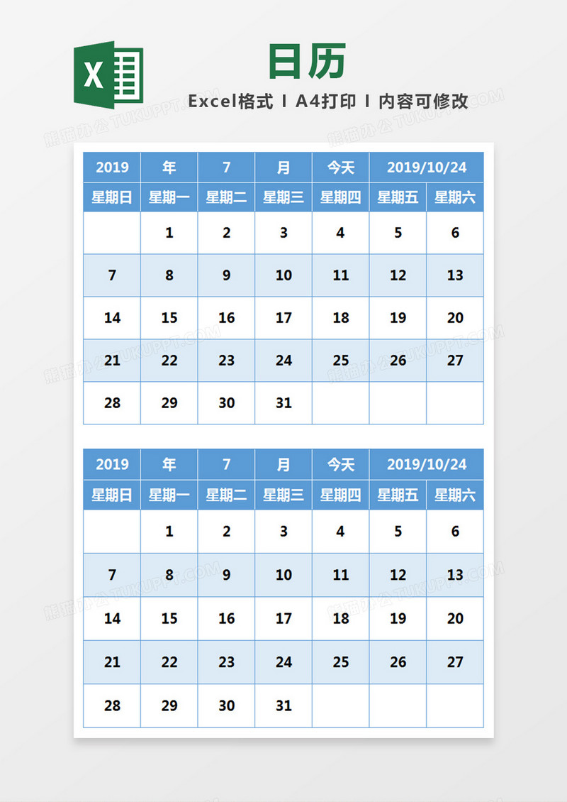 彩色日历表格excel表格