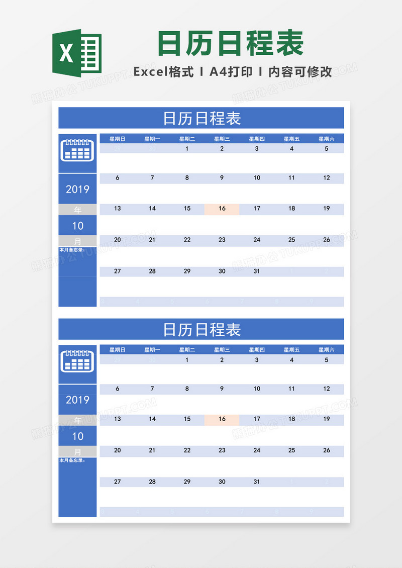 蓝色日历日程表excel表格