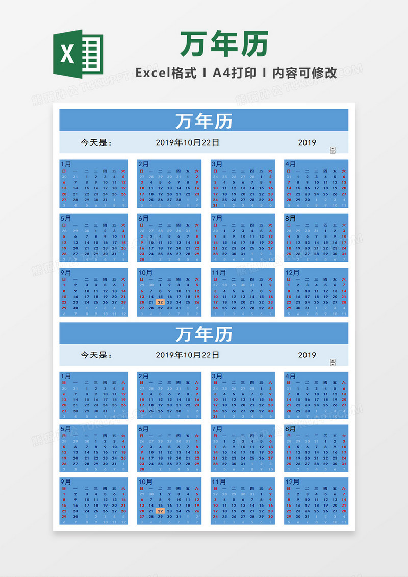 蓝色万年历excel表格                                       