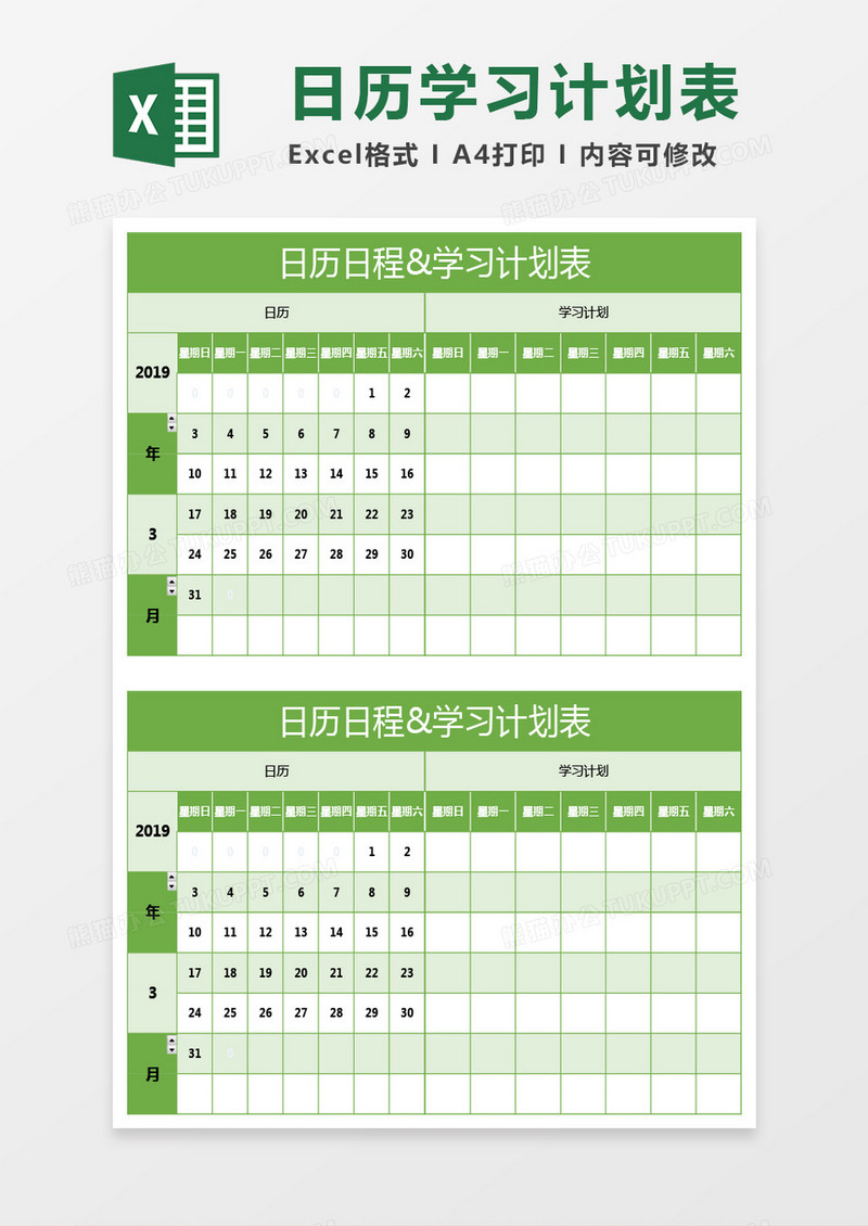 绿色学习计划表excel模板