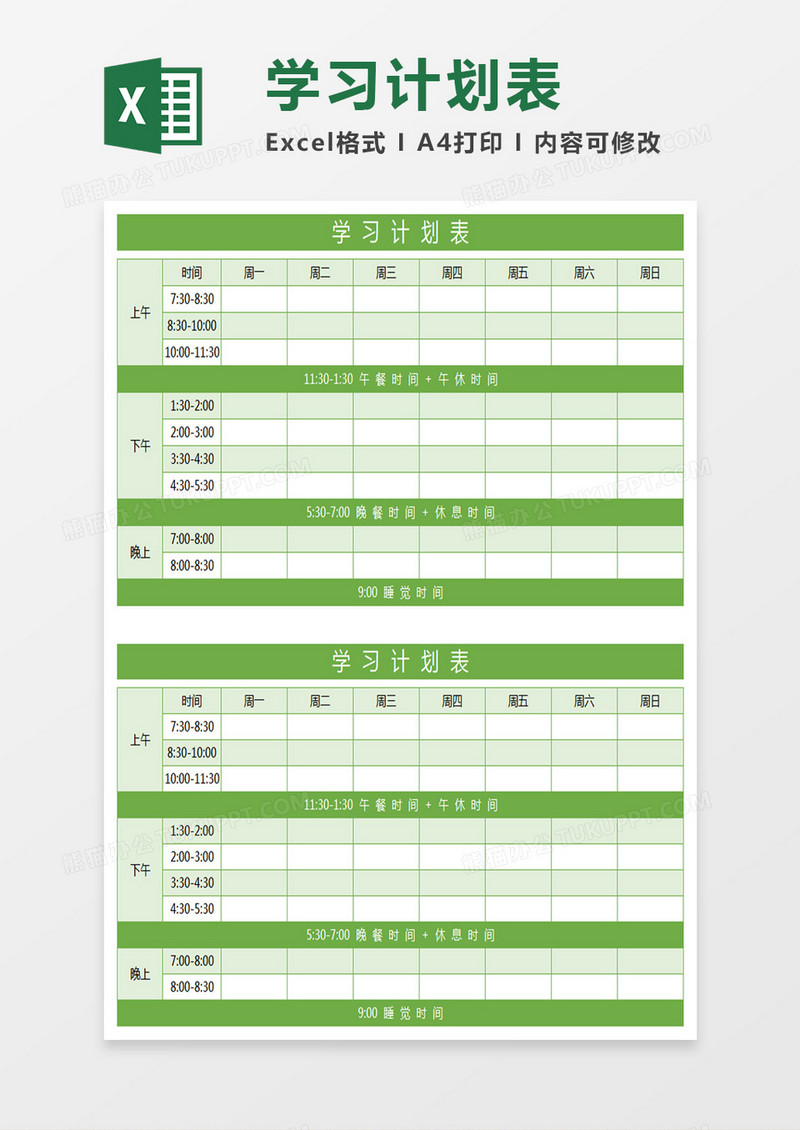 绿色的学习计划表excel模板