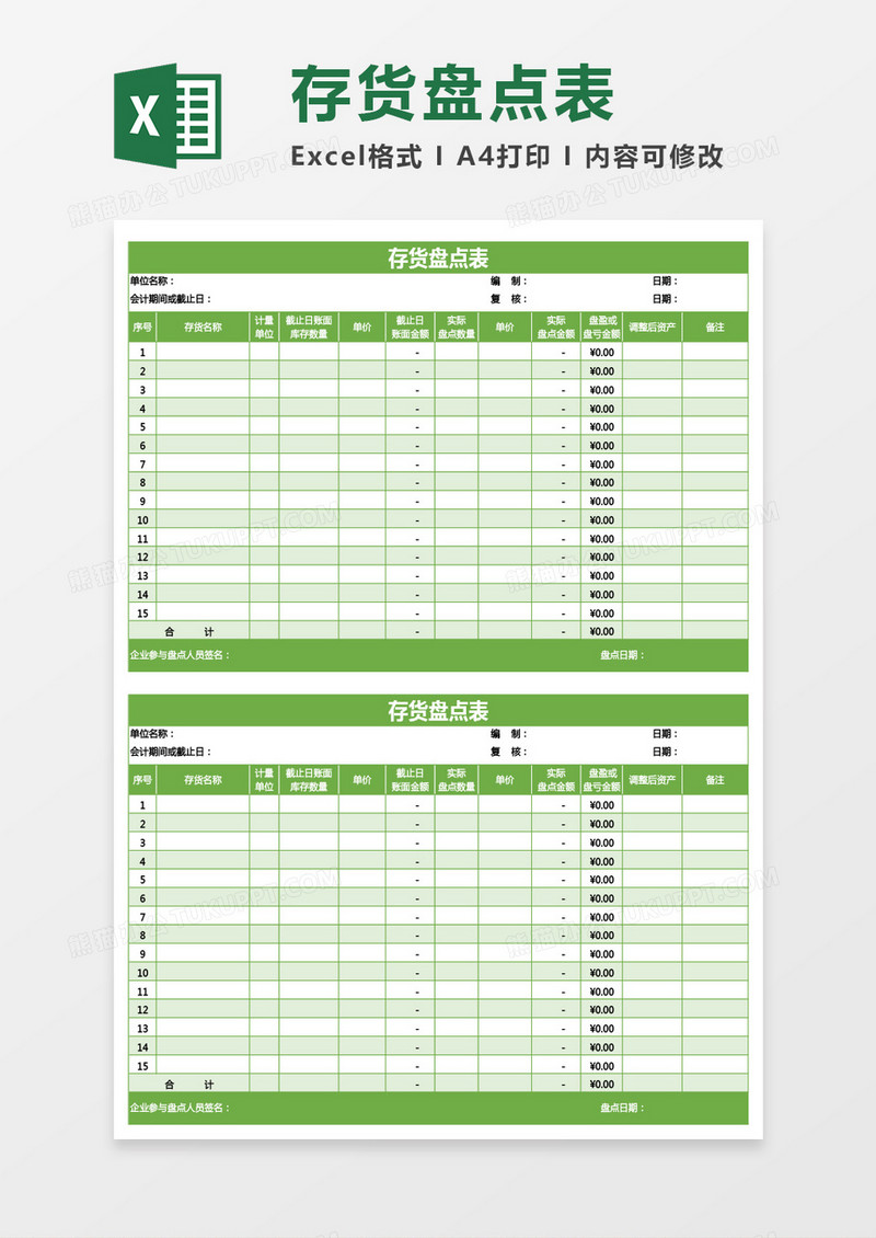 绿色存货盘点表excel模板