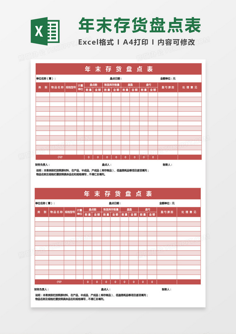 红色年末存货盘点表excel模板