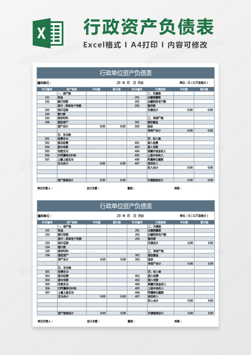 墨绿色行政单位资产负债表excel模板