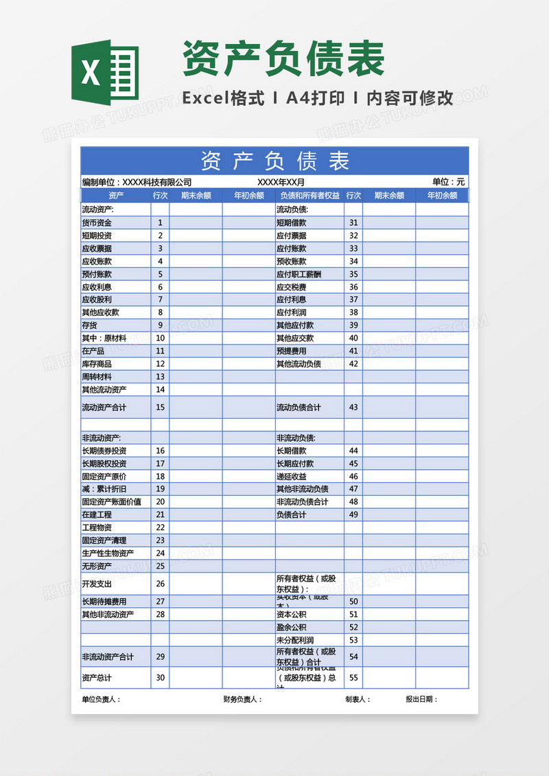 蓝色资产负债表excel模板