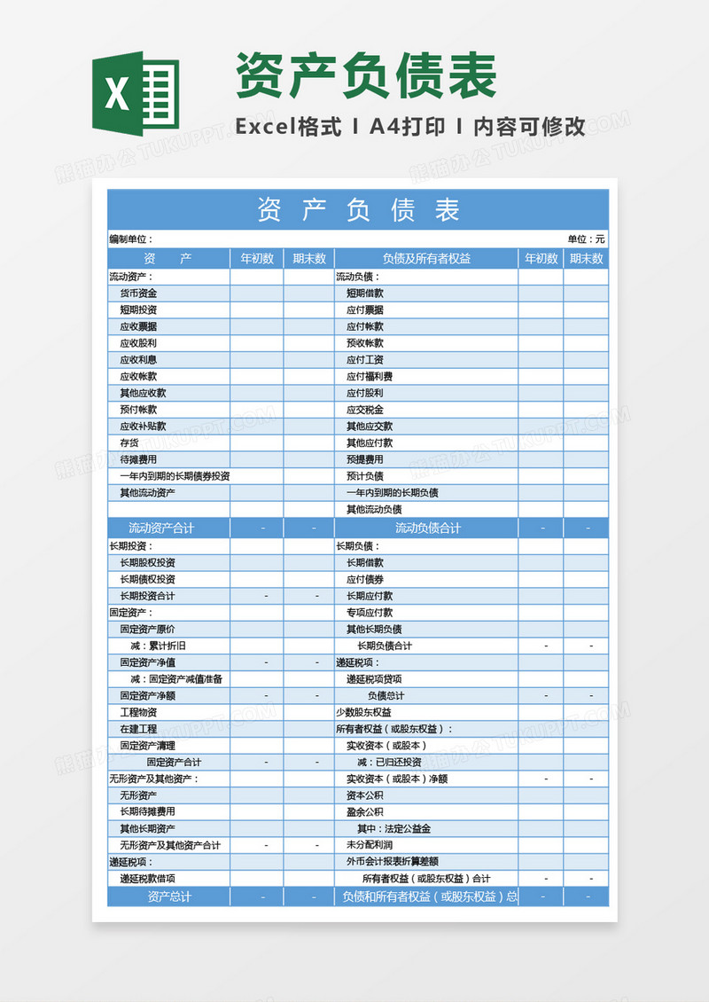 蓝色的资产负债表excel模板