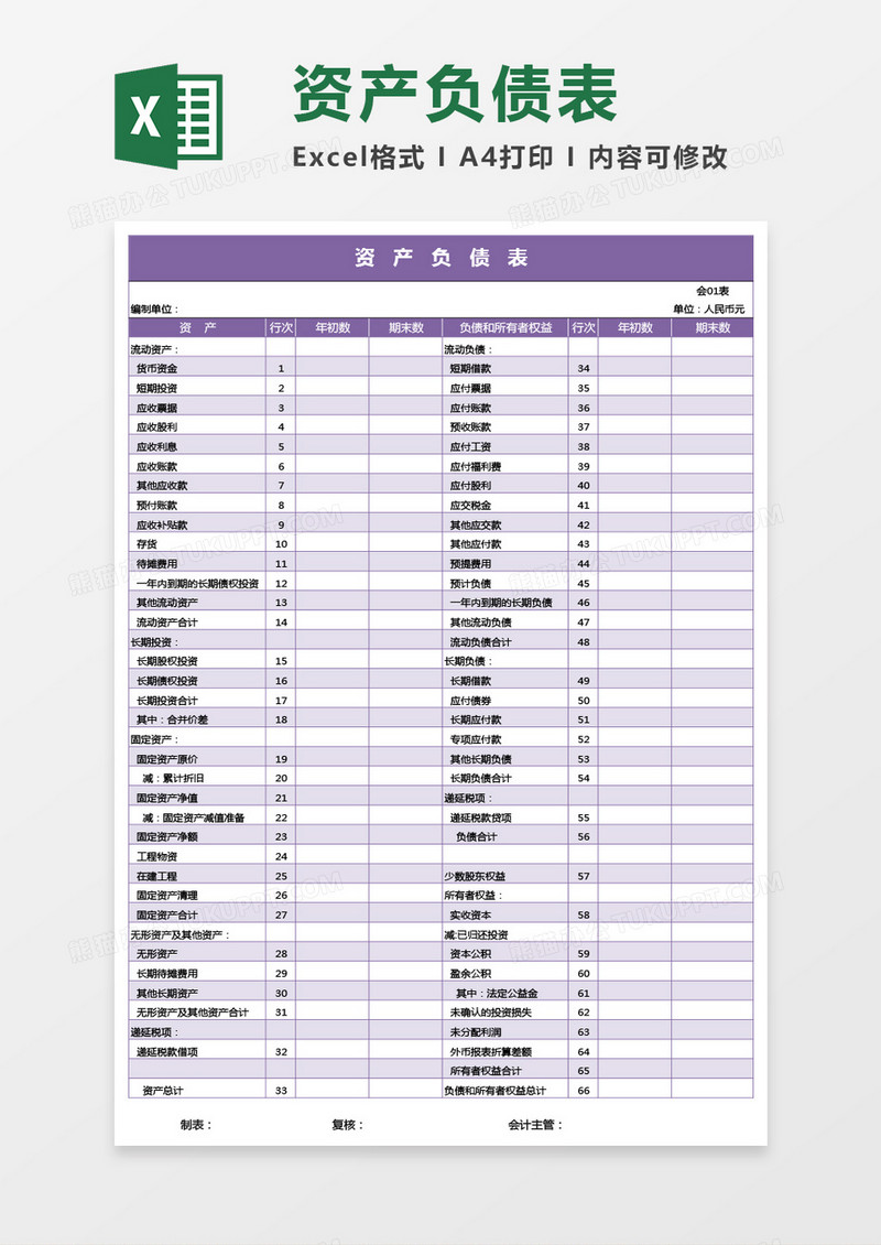 紫色的资产负债表excel模板